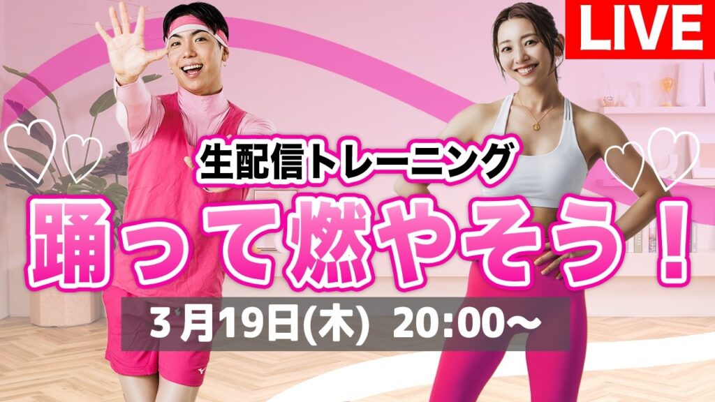 Marina Takewaki: 【生配信】3/19(木)20時集合!IGさんと一緒に踊って全身燃やそう!!!プロテイン新フレーバーの相談もさせてください!!! 【生配信】3/19(木)20時集合!IGさんと一緒に踊って全身燃やそう!!!プロテイン新フレーバーの相談もさせてください!!!