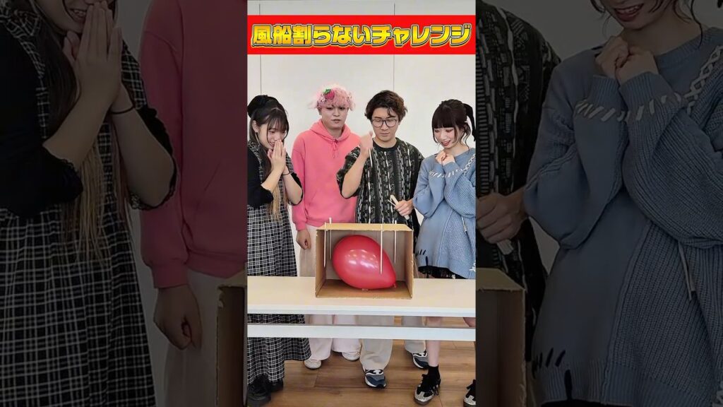 風船割っちゃダメ！風船チャレンジやってみた！　#shorts