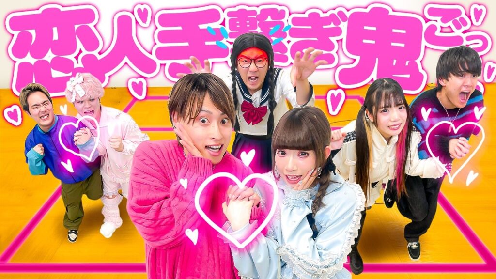 【ジャスティスター】ヤバい彼女から逃げ切れ!恋人手つなぎ16マス鬼ごっこやってみた! 【ジャスティスター】ヤバい彼女から逃げ切れ!恋人手つなぎ16マス鬼ごっこやってみた!