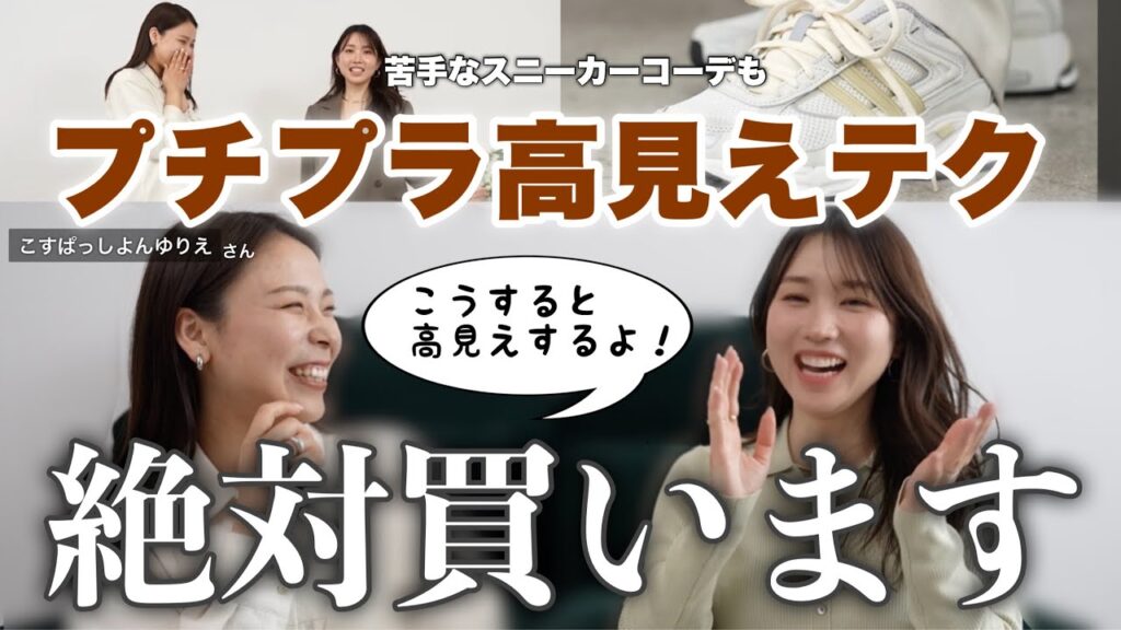 【有益すぎ…🫢】”野暮ったく”ならずにプチプラを高見えさせるコツを教えてもらっちゃいました✔︎ 【有益すぎ…🫢】"野暮ったく"ならずにプチプラを高見えさせるコツを教えてもらっちゃいました✔︎