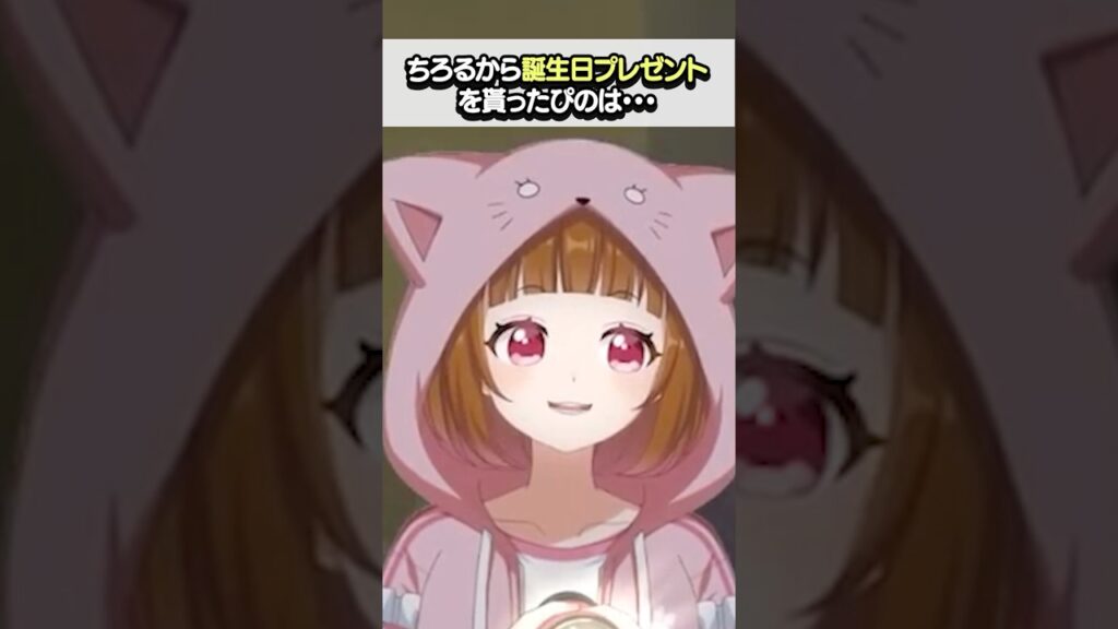 ちろるから誕生日プレゼントを貰ったぴのは…#shorts #vtuber #ゲーム実況 ちろるから誕生日プレゼントを貰ったぴのは…#shorts #vtuber #ゲーム実況