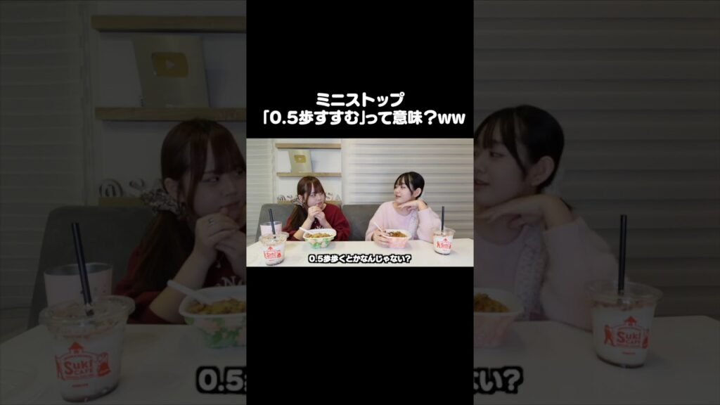 ミニストップで「0.5歩」進む妹が理解不能で草ww