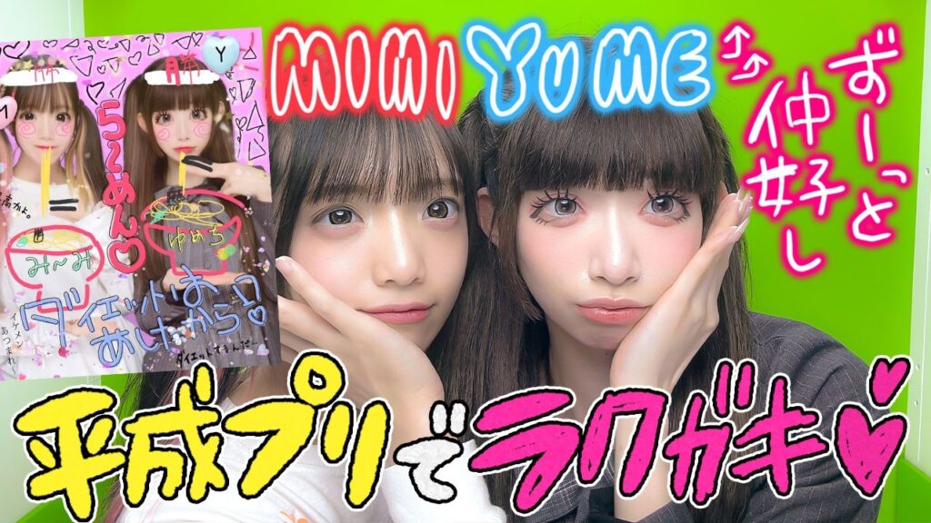 平成プリを双子で撮りまくったら懐かしすぎた!! 平成プリを双子で撮りまくったら懐かしすぎた!!