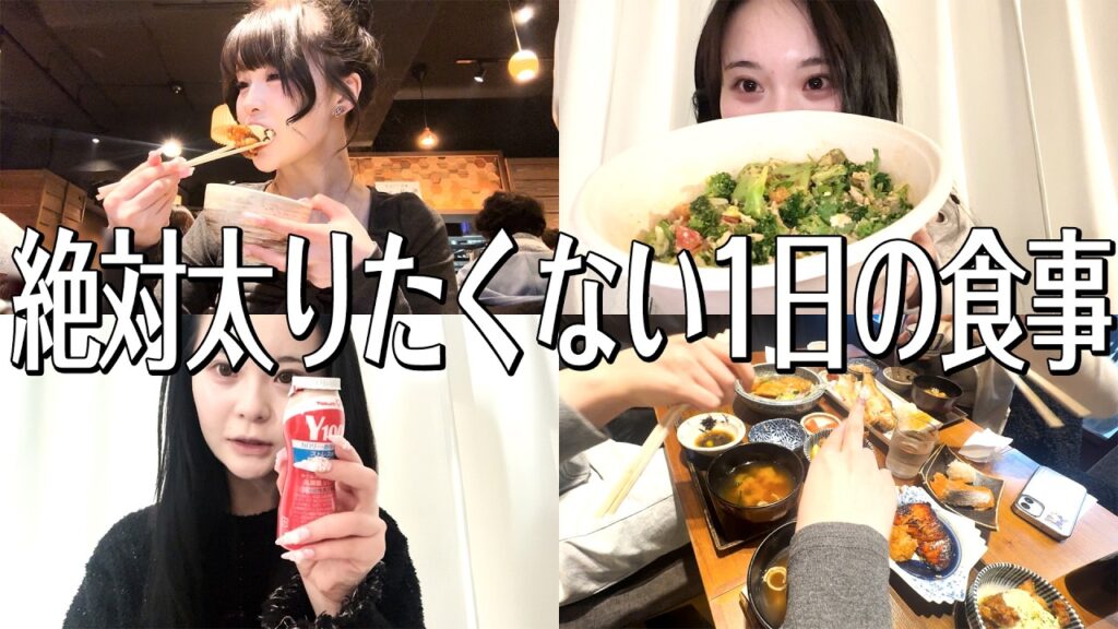 【密着】絶対に太れない!TGC前日のガチすぎる食事記録大公開🥺 【密着】絶対に太れない!TGC前日のガチすぎる食事記録大公開🥺