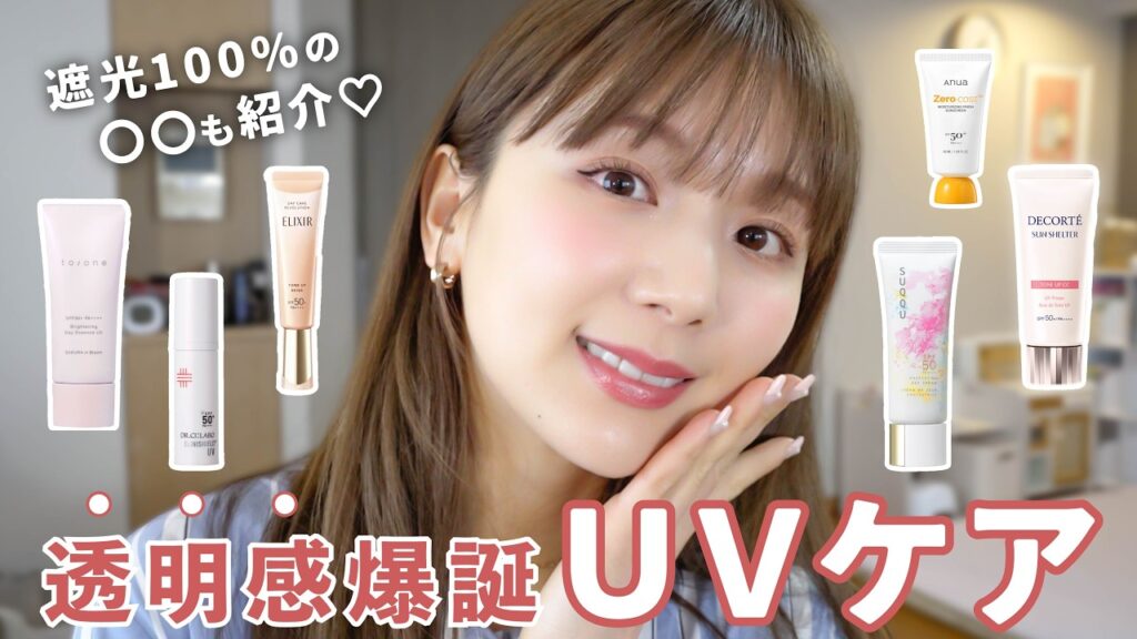 ひよん: 【2026最新】本気で焼かない!日焼け止め&日焼け対策グッズ大量紹介☀️崩れない・トーンアップ・肌管理✨ 【2026最新】本気で焼かない!日焼け止め&日焼け対策グッズ大量紹介☀️崩れない・トーンアップ・肌管理✨