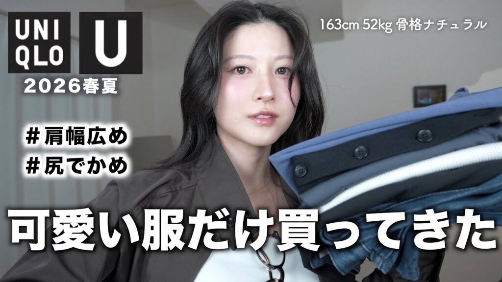 八田エミリ Hatta Emily: 【ユニクロU】春夏新作可愛すぎない?7点購入品&着回しコーデ紹介!|UNIQLO U2026ss 【ユニクロU】春夏新作可愛すぎない?7点購入品&着回しコーデ紹介!|UNIQLO U2026ss