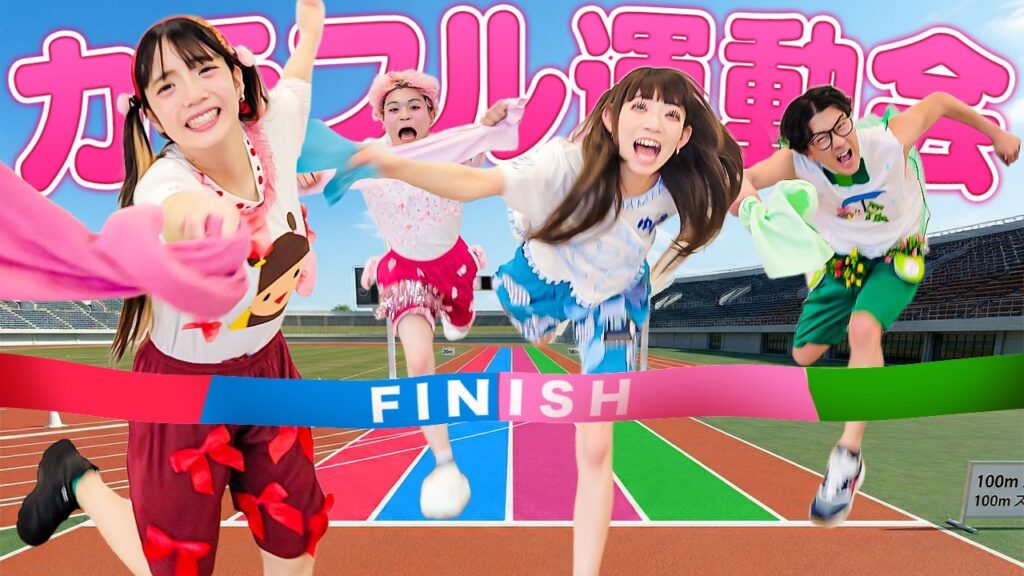 メンバーカラー手作り体操服でカラフル原宿運動会開催！！！