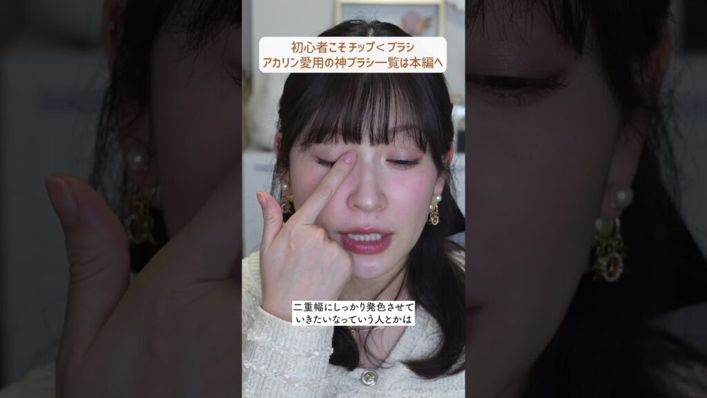 メイクが上達するのはチップより...☝