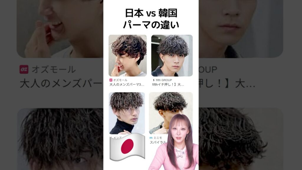 韓国でしかやらないパーマ⁉️韓国の男優・アイドルみんなやってるこのパーマ！
