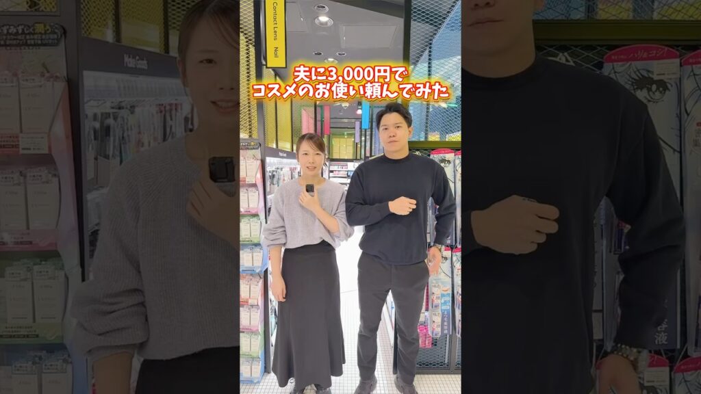 夫にコスメ買いに行ってもらったら想像超えてきたwww