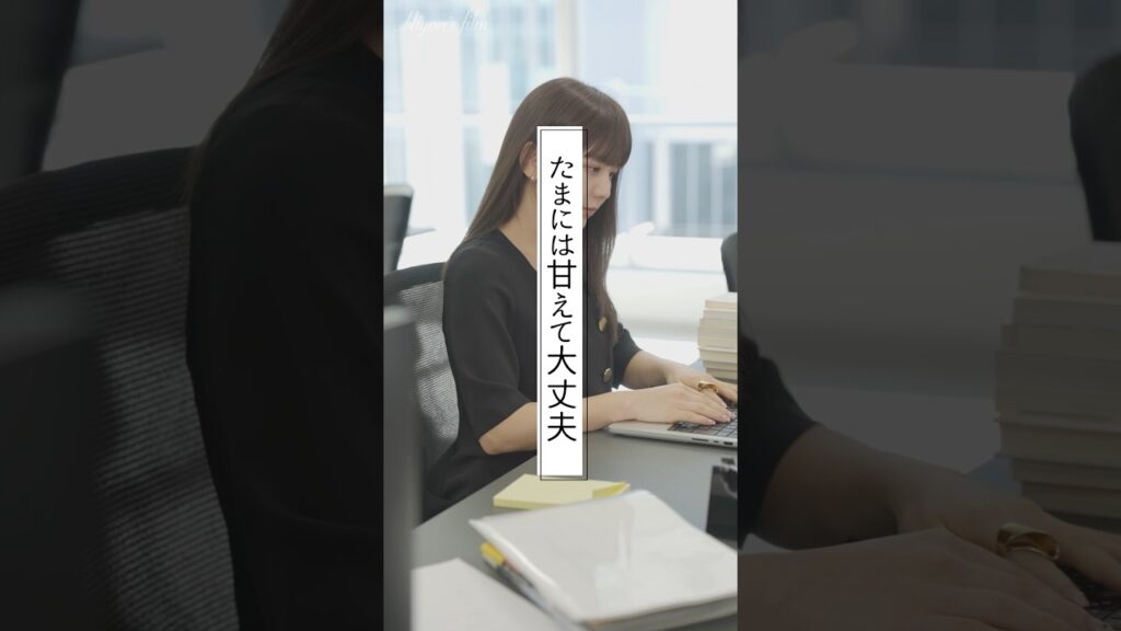 ひよん: たまには甘えて大丈夫 #shorts #ショートドラマ たまには甘えて大丈夫 #shorts #ショートドラマ