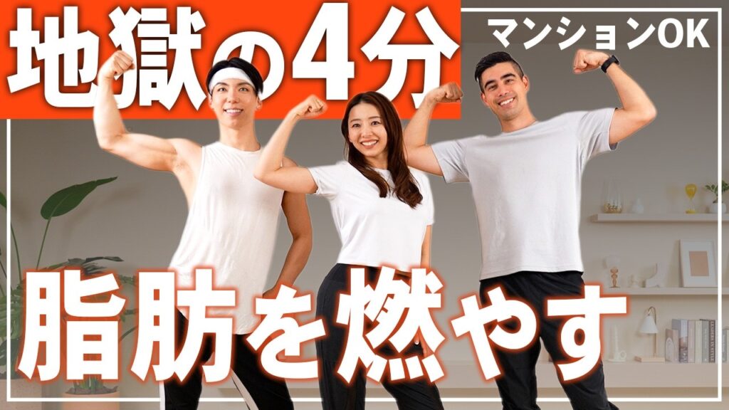Marina Takewaki: 【地獄の4分HIIT】マンションOK!飛ばないHIITトレーニングで全身の脂肪をごっそり燃やす!短時間の脂肪燃焼筋トレでダイエット!家で一緒にやってみよう 【地獄の4分HIIT】マンションOK!飛ばないHIITトレーニングで全身の脂肪をごっそり燃やす!短時間の脂肪燃焼筋トレでダイエット!家で一緒にやってみよう