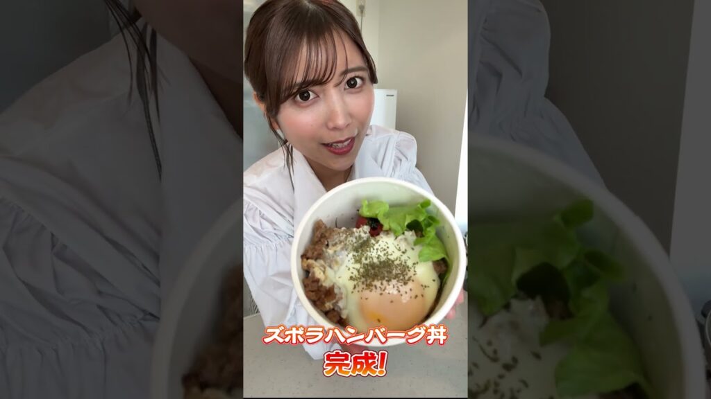 ワンパン５分でできる！ズボラハンバーグ丼が美味しすぎるんです🔥#shorts