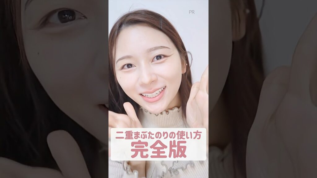 nanakoななこ: 【完全版】二重作って15年!!私の二重の作り方完全解説!!汗・水に強くて目立ちにくい!! 【完全版】二重作って15年!!私の二重の作り方完全解説!!汗・水に強くて目立ちにくい!!