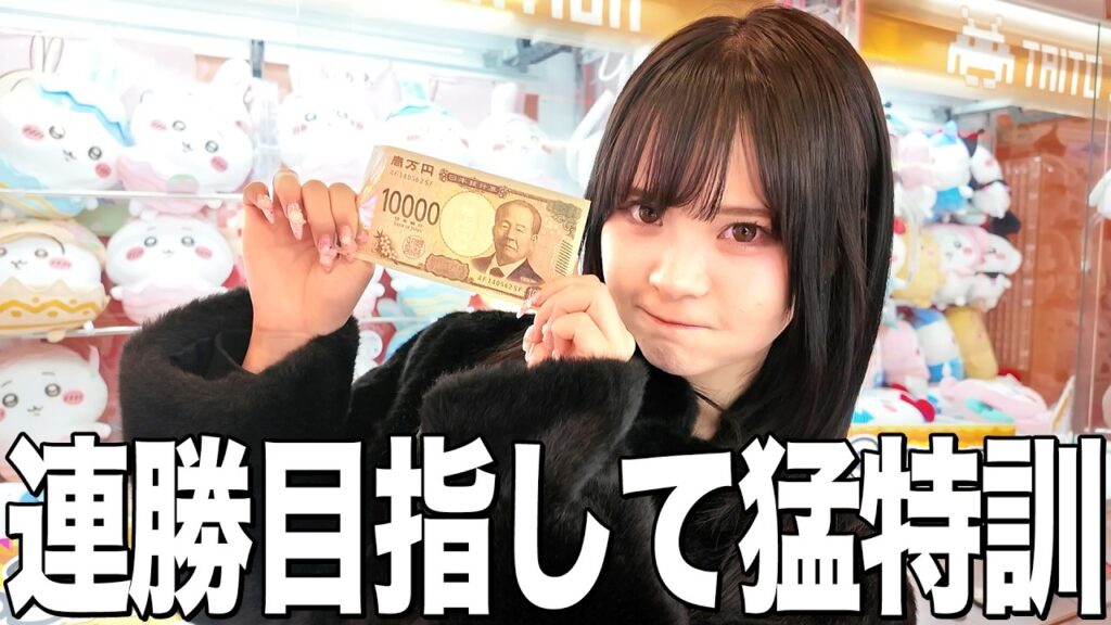 初勝利の勢いで1万円分クレーンゲームやったら奇跡起きた✨