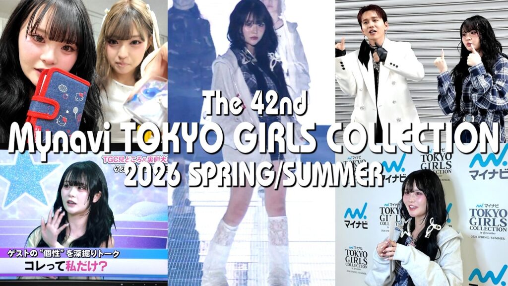 【密着】TGC2026の1日に完全密着！豪華すぎる裏側大公開しちゃいます🥺