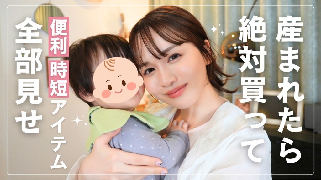 【効率&時短】子育て便利グッズ全部見せ👶働きながら育てるママさん絶対見て！【1歳男の子ママ】