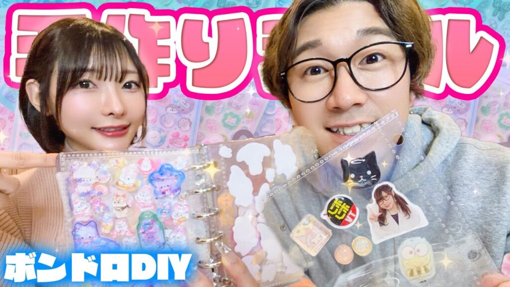 【DIY】大流行のボンボンドロップシール！？100円ショップの材料で作り方3選紹介！【よっちコラボ】