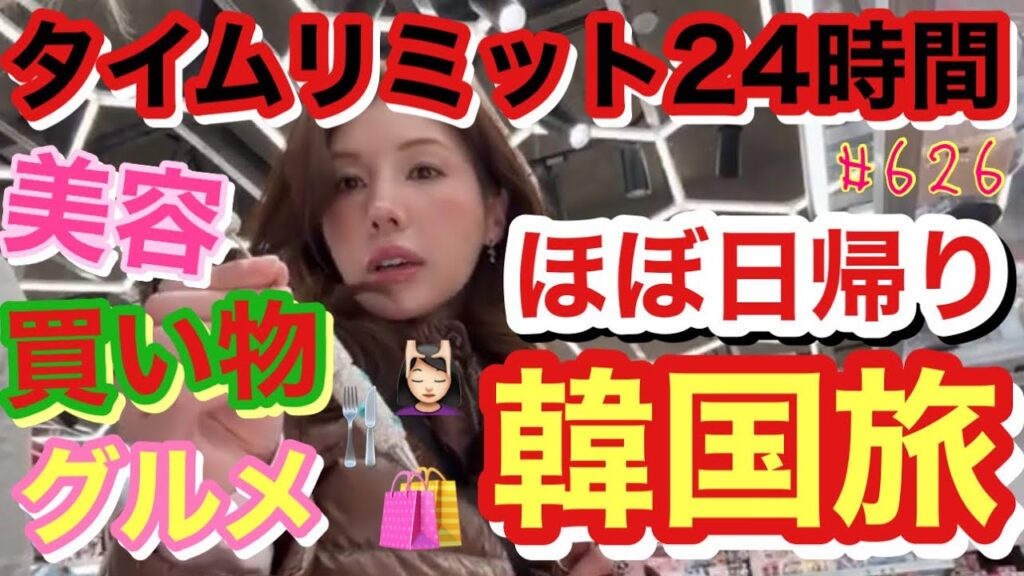 仲里依紗: ほぼ日帰りで韓国に行って来たんだけどハプニングだらけで本当に行ったのかどうかもわからないからこの日に起きた出来事は現実なのか非現実なのか ほぼ日帰りで韓国に行って来たんだけどハプニングだらけで本当に行ったのかどうかもわからないからこの日に起きた出来事は現実なのか非現実なのか