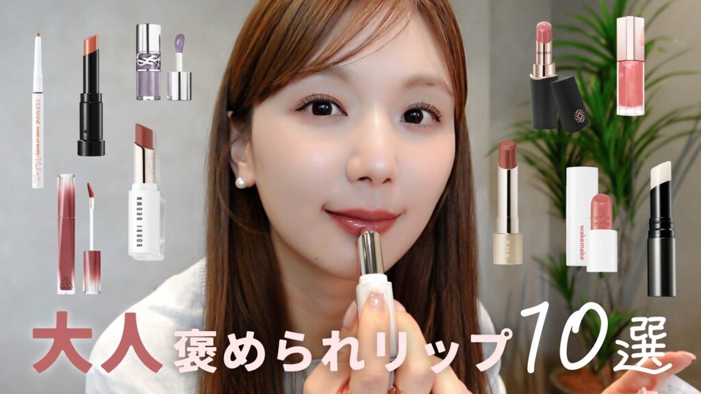 ひよん: 【リップ紹介】最近の一軍リップ10選💄✨ プチプラ・デパコス・韓国全て紹介!セザンヌ|RMK|コスメデコルテ|wakemake… 【リップ紹介】最近の一軍リップ10選💄✨ プチプラ・デパコス・韓国全て紹介!セザンヌ|RMK|コスメデコルテ|wakemake...
