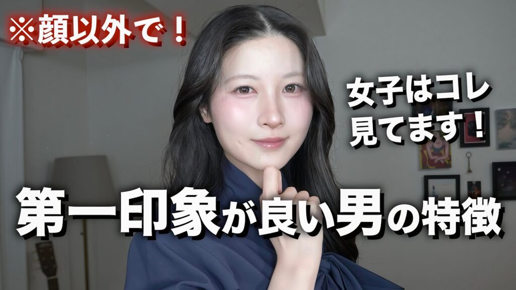 【インスタ女子の本音】第一印象が良い男性の特徴を女性目線で教えます。(インスタ3000人調査)