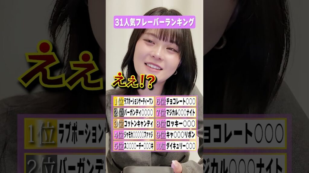 サーティーワン人気ランキングがムズすぎる!? #さくらチャンネル #さくら #ランキング サーティーワン人気ランキングがムズすぎる!? #さくらチャンネル #さくら #ランキング