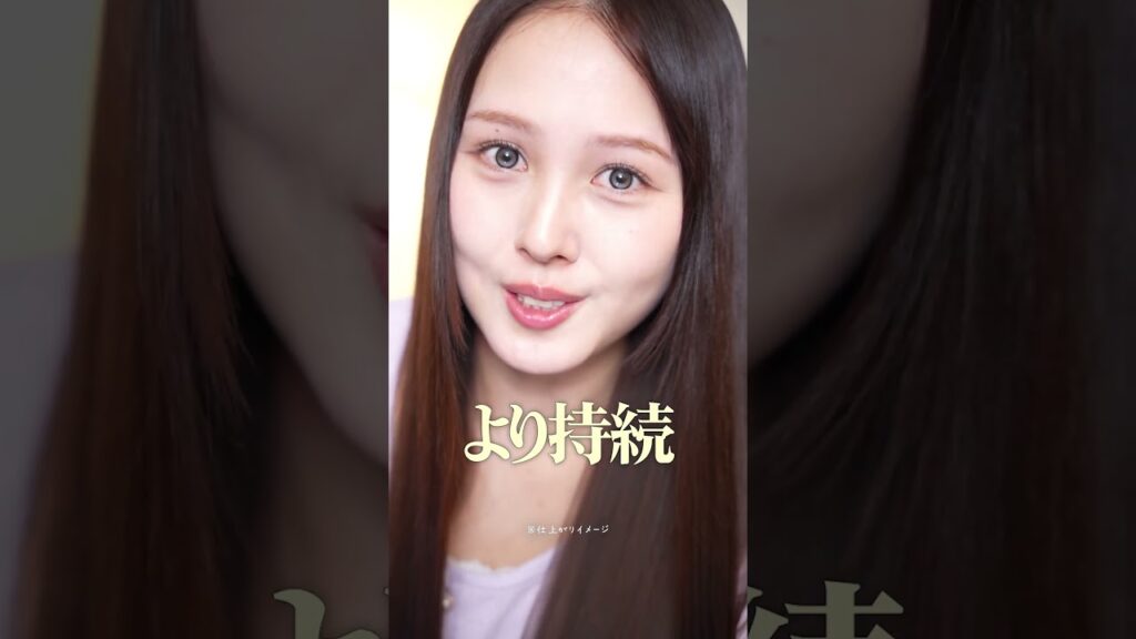 アイドルみたいなさらさらストレートキープしてくれる👀🎀 アイドルみたいなさらさらストレートキープしてくれる👀🎀