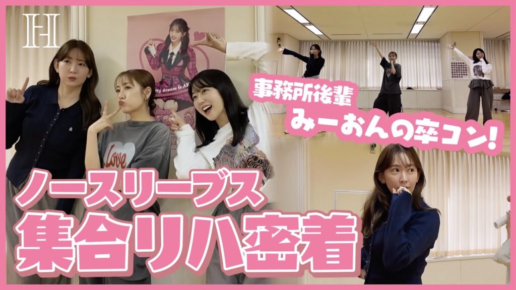 【本当に最後⁉️】AKB48コンサート集合リハ❤️みーおん卒業㊗️