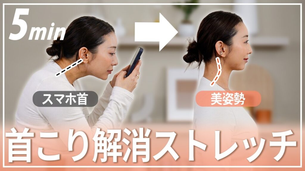 Marina Takewaki: 【ストレートネック改善】5分でガチガチの首こり・肩こりを解消するストレッチ! 【ストレートネック改善】5分でガチガチの首こり・肩こりを解消するストレッチ!