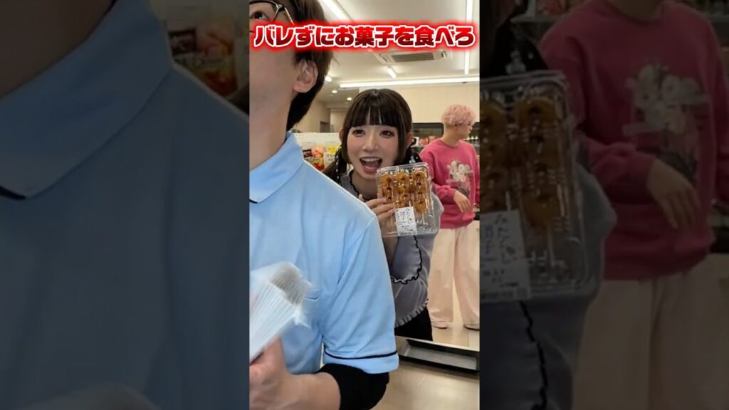 コンビニの店員さんにバレずにお菓子を食べろ！　#shorts