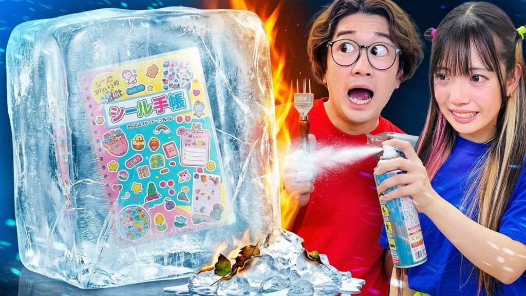 炎VS氷!!氷の中のシール帳を取るか守るか対決してみた! 炎VS氷!!氷の中のシール帳を取るか守るか対決してみた!
