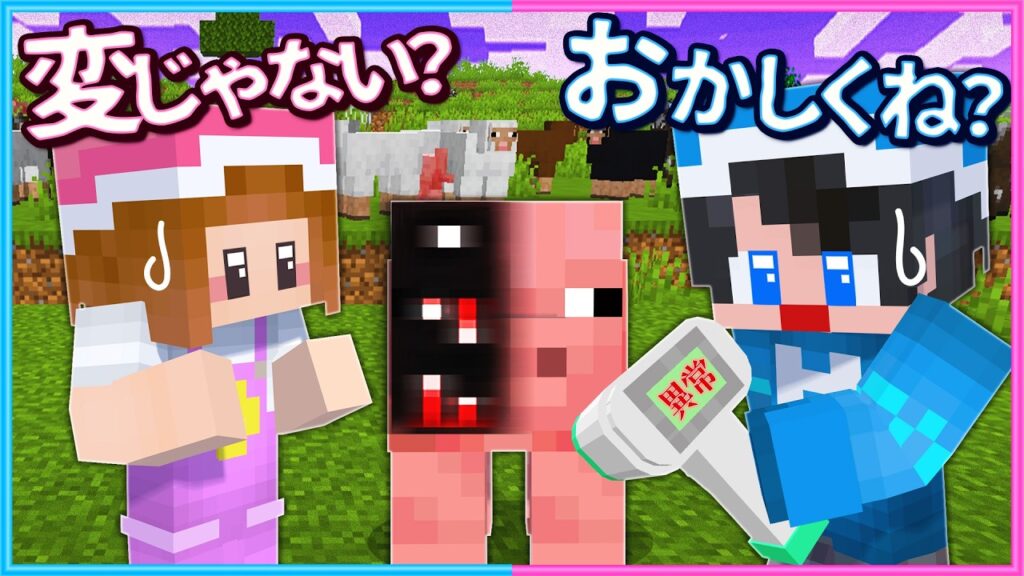 動物に変身している『バケモノ』を狩れ!【 マイクラ 】 動物に変身している『バケモノ』を狩れ!【 マイクラ 】