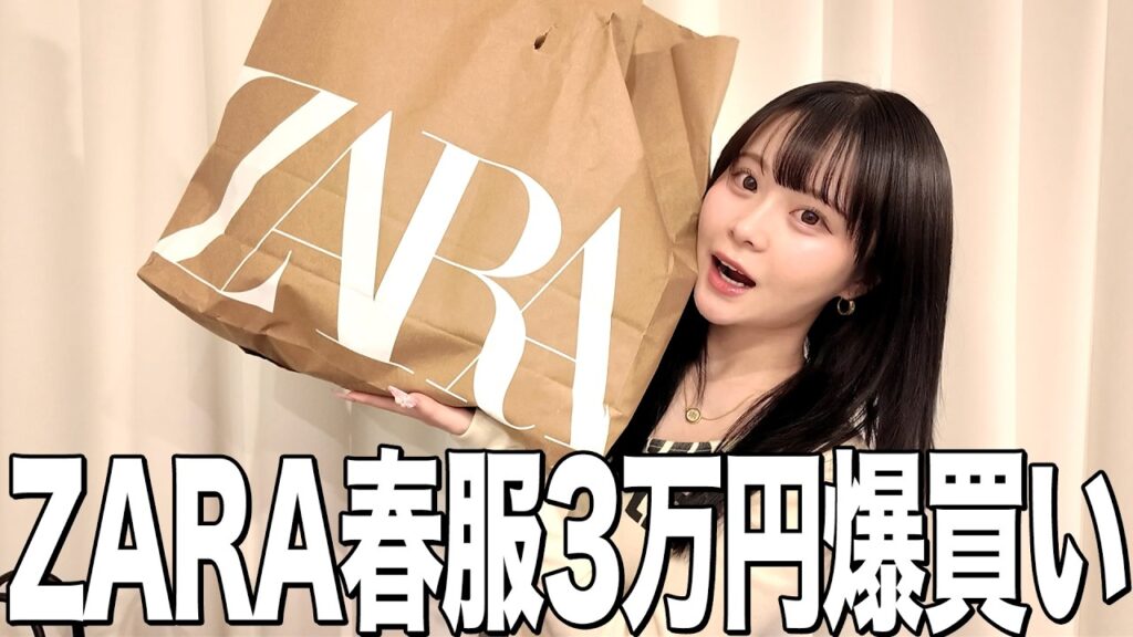 【購入品】久しぶりのZARAで爆買い！可愛すぎる服を大量買いして最高に幸せあふれた💕