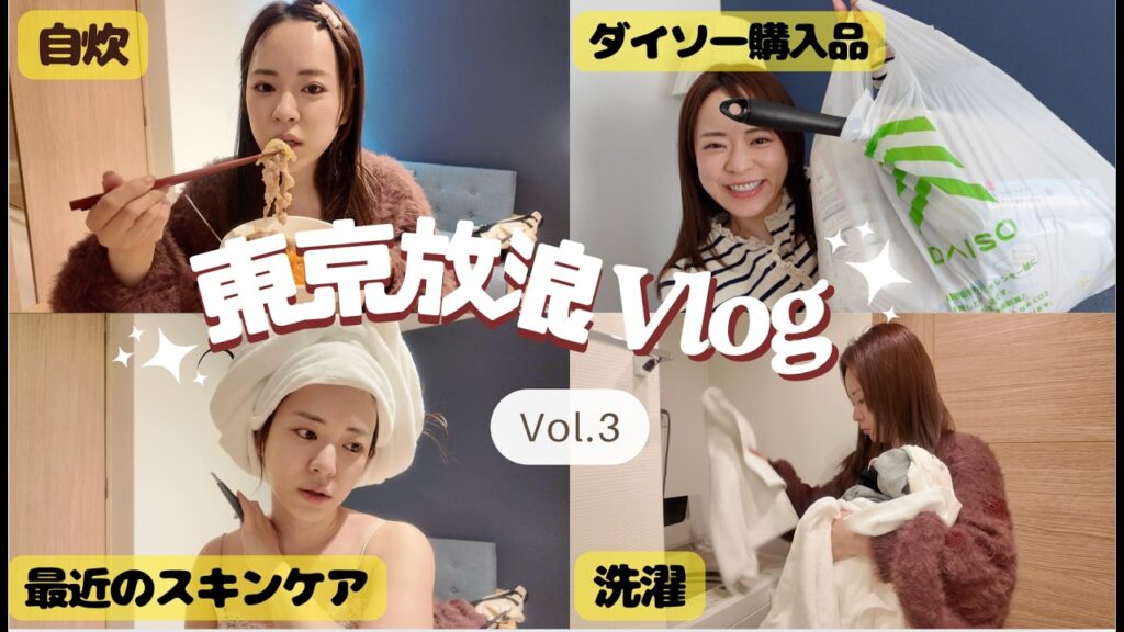 関根理紗: 【東京放浪vlog3】初めての1ヶ月マンスリーマンション生活!!! 【東京放浪vlog3】初めての1ヶ月マンスリーマンション生活!!!