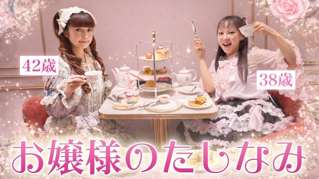 【OK・NGマナー】お嬢様の嗜みとは？青木美沙子さんとエレガント(?)なティータイムを過ごしてみた