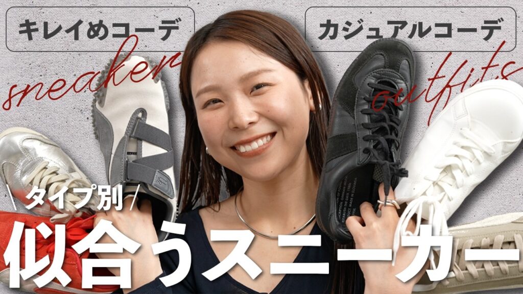 失敗しにくいスニーカーの選び方を徹底解説｜キレイめ派・カジュアル派