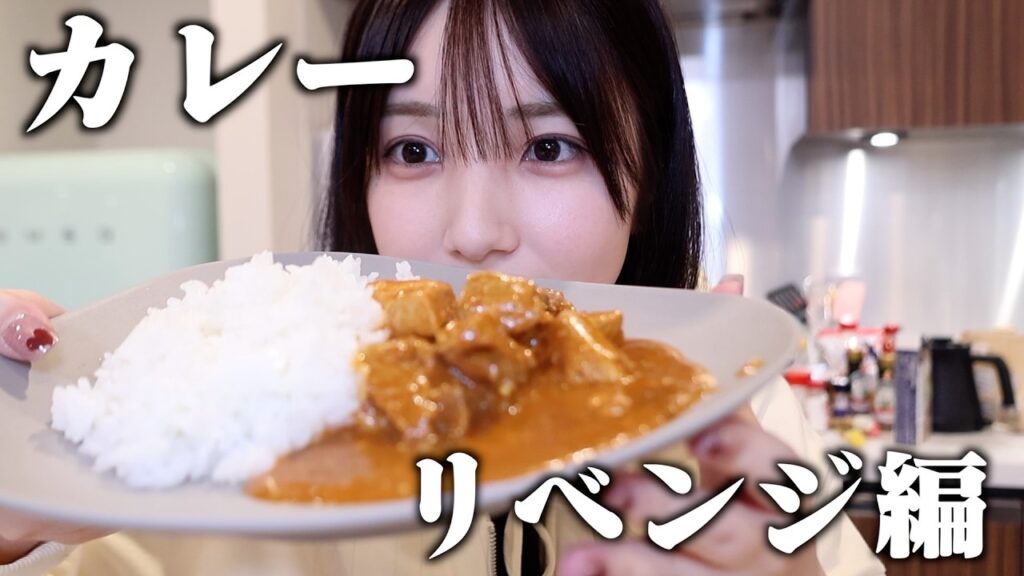 【花嫁修行】ズボラ男と作ったカレーが納得いかなかったのでリベンジする