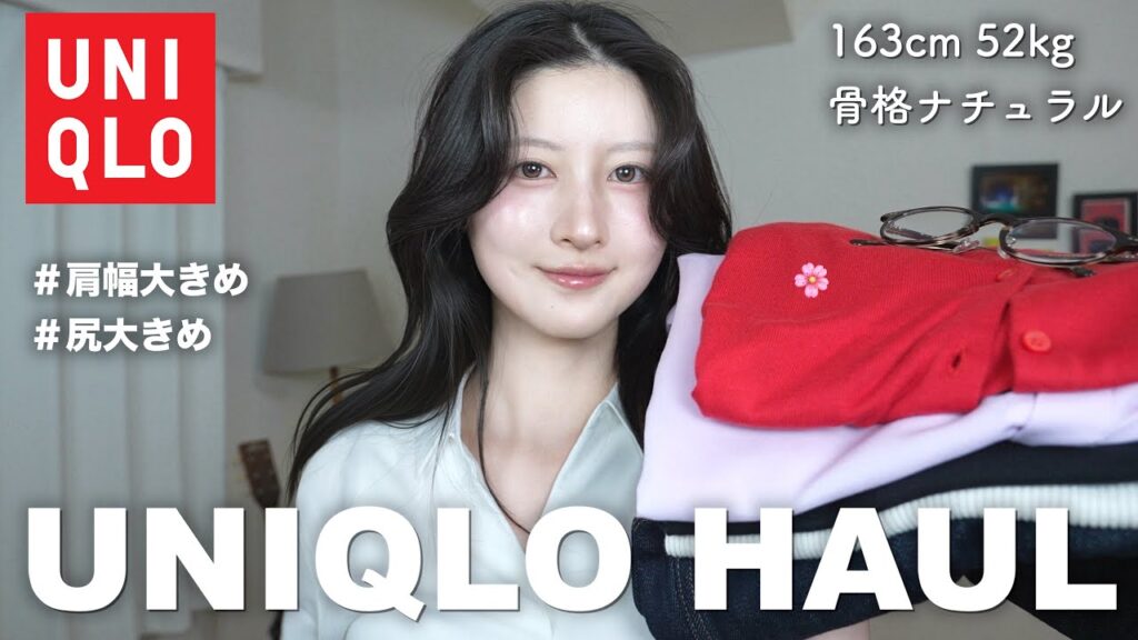 八田エミリ Hatta Emily: 【ユニクロ】春の新作が可愛すぎ!夏まで使える大人可愛い8着✨着回しコーデ沢山紹介|UNIQLO2026春服購入品 【ユニクロ】春の新作が可愛すぎ!夏まで使える大人可愛い8着✨着回しコーデ沢山紹介|UNIQLO2026春服購入品