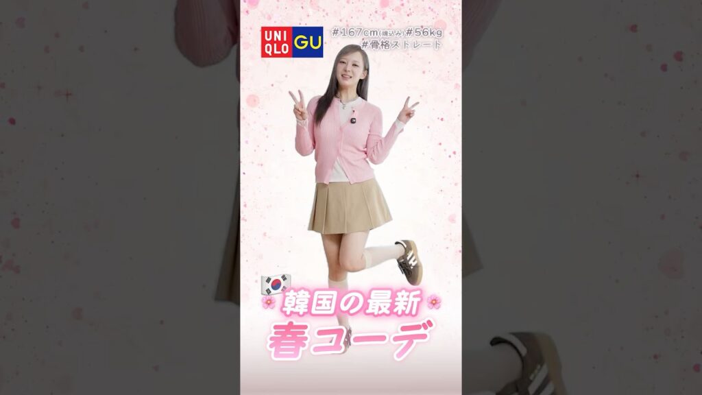 【骨スト】GUとユニクロで韓国っぽ春コーデ組んでみた