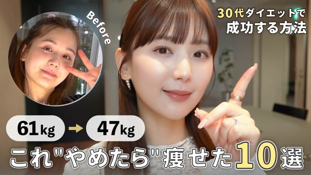 ひよん: 【-15kg】30代で無理せず痩せた🤍やめてよかった10の習慣✨【ダイエット】 【-15kg】30代で無理せず痩せた🤍やめてよかった10の習慣✨【ダイエット】