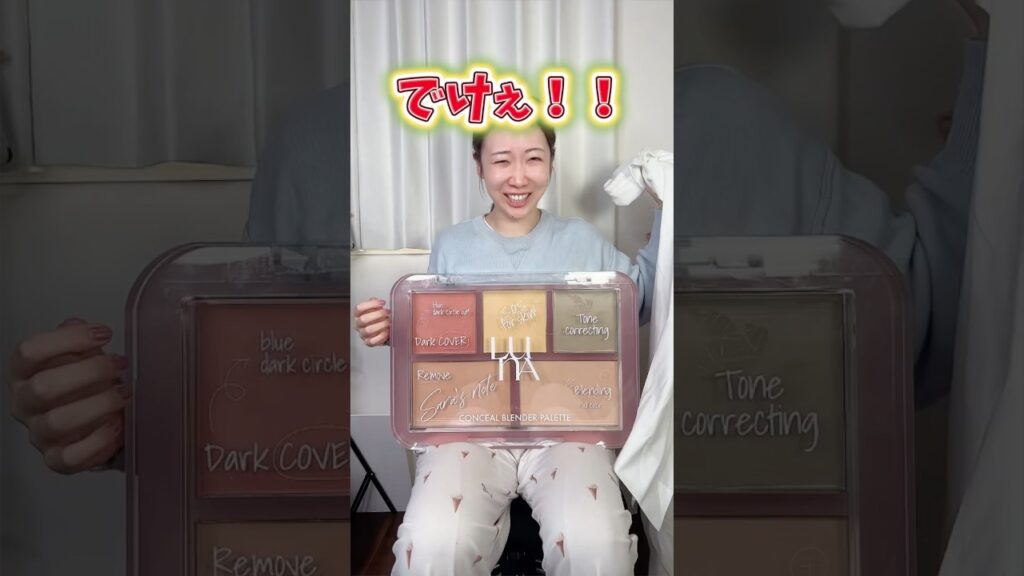 本当に使える巨大コンシーラー届いた！！！！