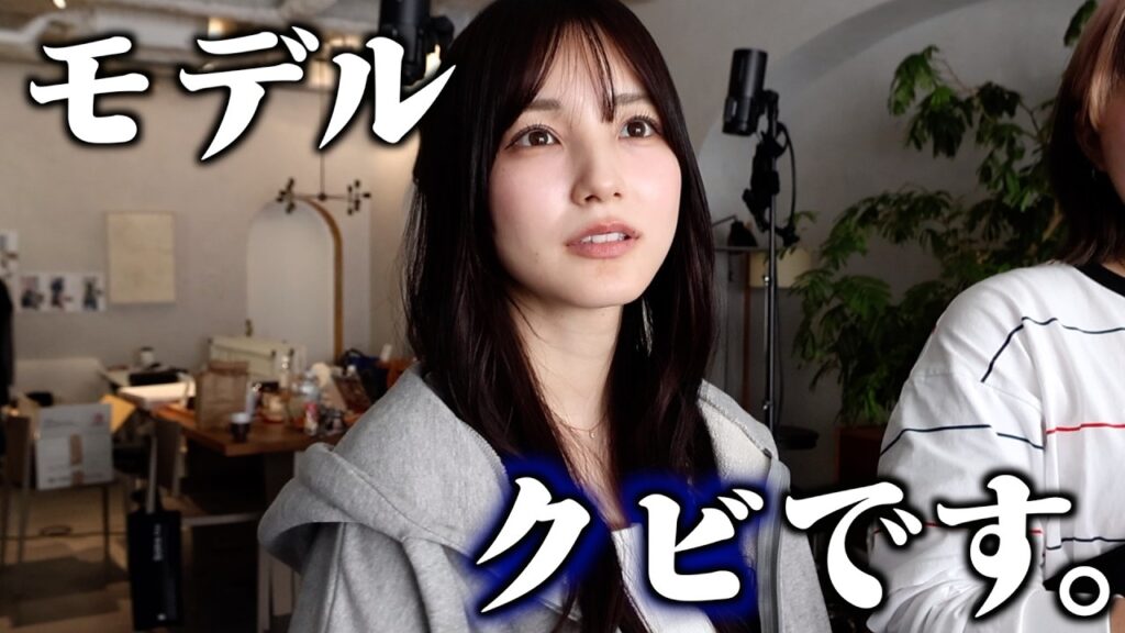 【ついに】モデルクビになりました。【えっ】