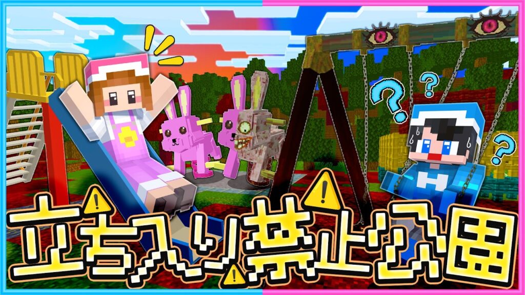 夜になると怖くなる『ランランルンルン公園』に行ってみた【 マイクラ 】