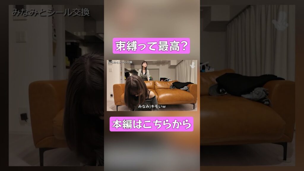 束縛って最高…？  #さくらチャンネル  #さくら #恋愛