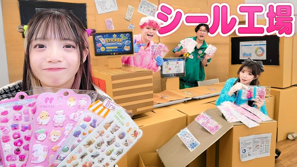 【DIY】ダンボールだけでシール工場作ってみた！！
