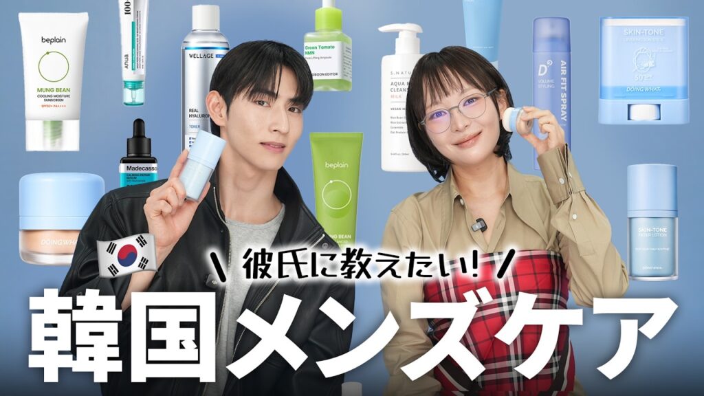 この動画を見ると全男子が垢抜ける！韓国のイケメンが教えるかっこよくなる方法💙【メンズケア】