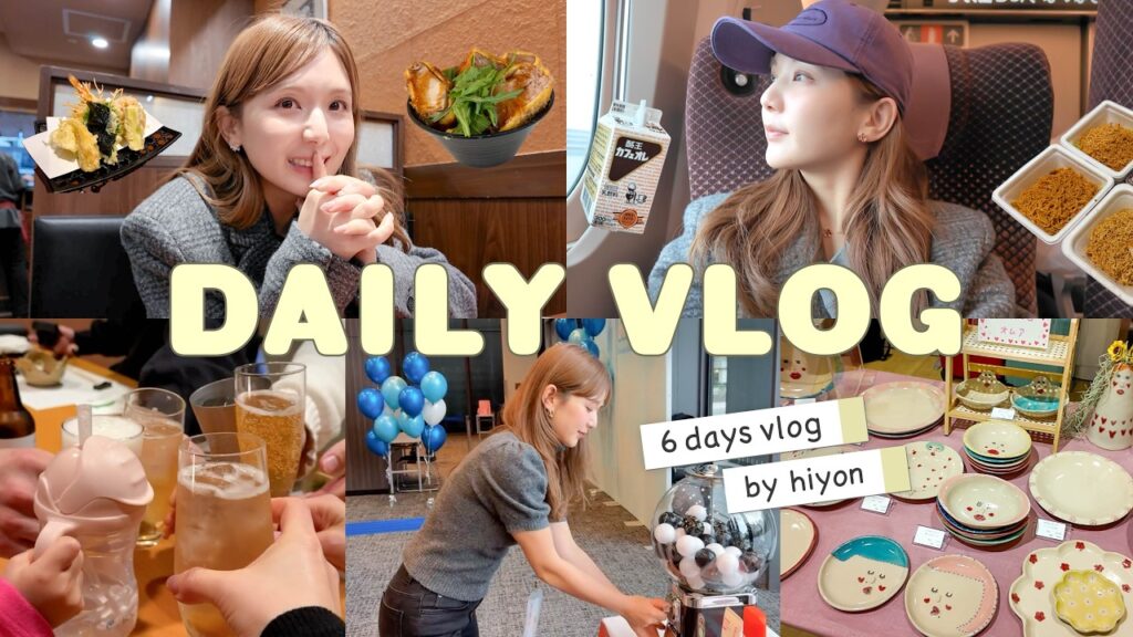 【vlog】食べて滑って働いた！🎿最近のひよんの日常😆 スキー旅｜お仕事密着｜オンマのポップアップ｜ディナー
