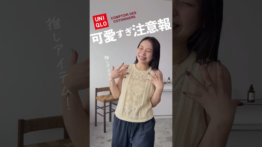 春夏の主役アイテムUNIQLOで見つけた！！🙌🏻