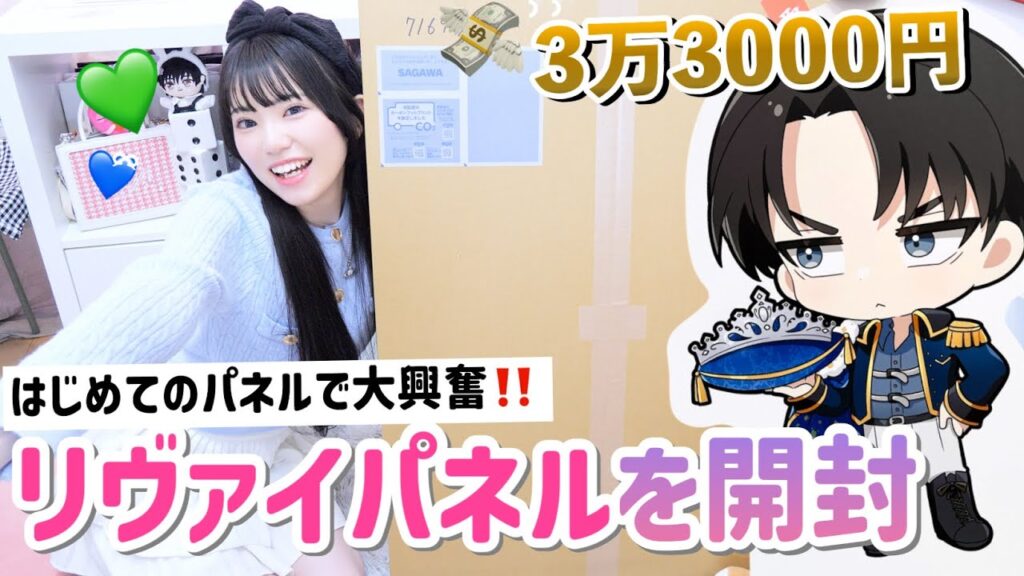 【3万越】リヴァイのパネルを開封したら想像以上すぎて情緒破壊しました。「進撃の巨人/エスクリ】