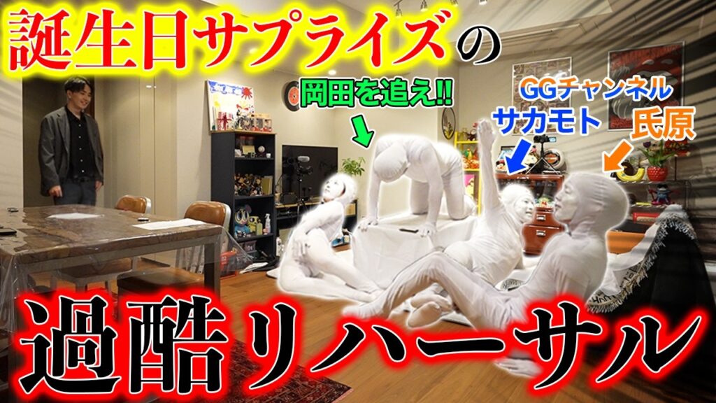 誕生日サプライズの裏側が放送事故すぎてお蔵入りwwwww